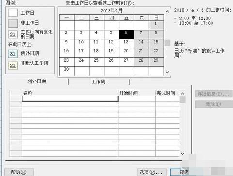 Project設(shè)置周六日為工作日的操作步驟截圖