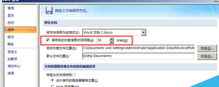 office2007查看文件自動保存路徑的操作教程截圖