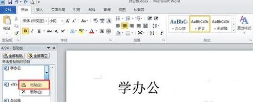 word2010使用剪切板的操作步驟截圖