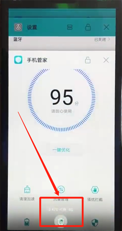 榮耀8x中清理內(nèi)存的操作步驟截圖