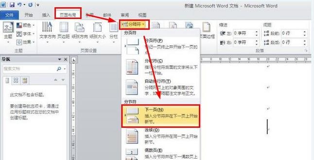 word2010從正文開始設(shè)置頁眉頁碼的操作教程截圖