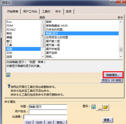 Catia設(shè)置隱藏與顯示快捷鍵的操作步驟截圖