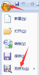 office2007給Word文檔加密的簡(jiǎn)單步驟截圖