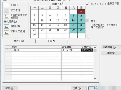 Project設(shè)置周六日為工作日的操作步驟截圖