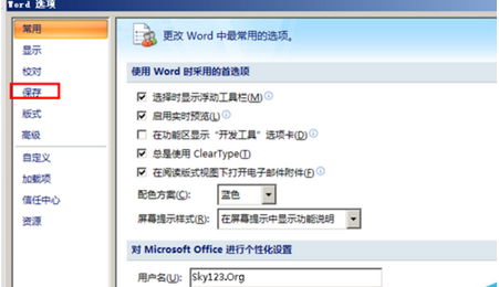 office2007查看文件自動保存路徑的操作教程截圖