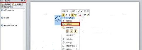 word2010使用剪切板的操作步驟截圖