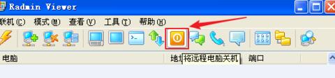 Radmin進行遠程桌面的方法步驟截圖