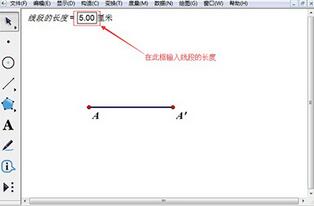 幾何畫(huà)板構(gòu)造定長(zhǎng)線(xiàn)段的具體操作方法截圖