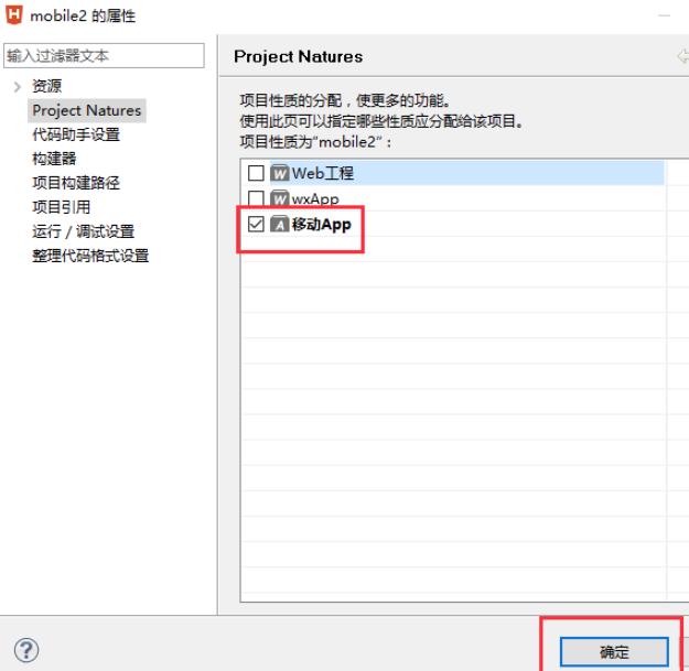 HBuilderX給項(xiàng)目改為app項(xiàng)目的方法步驟截圖