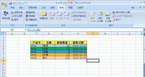 excel2007中文檔共享的具體操作步驟截圖