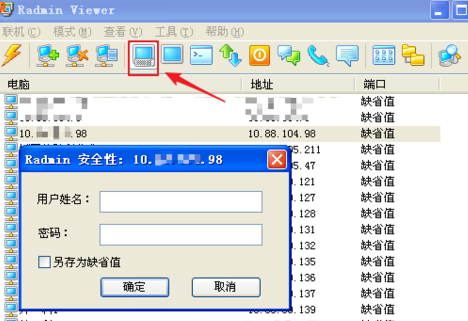 Radmin進行遠程桌面的方法步驟截圖