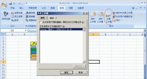 excel2007中文檔共享的具體操作步驟截圖