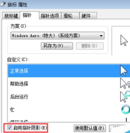 WeGame中設置鼠標的具體方法截圖