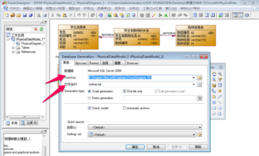 Power Designer中將物理模型導(dǎo)出sql的方法步驟截圖