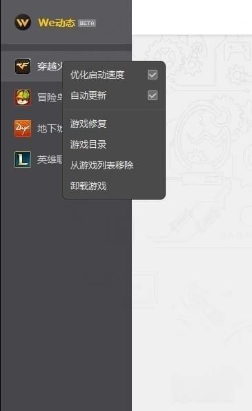 wegame修復(fù)游戲的方法步驟截圖