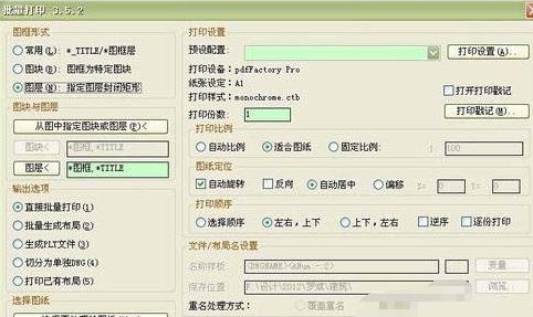 AutoCAD2016中將圖紙拆分打印的方法步驟截圖