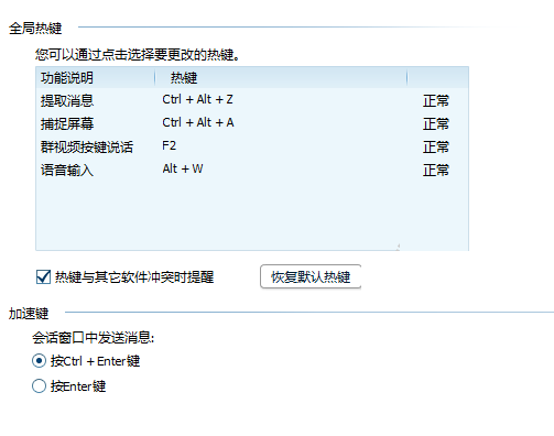 騰訊TM更改快捷鍵的方法步驟截圖