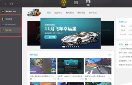 wegame設(shè)置游戲列表云同步的方法步驟截圖