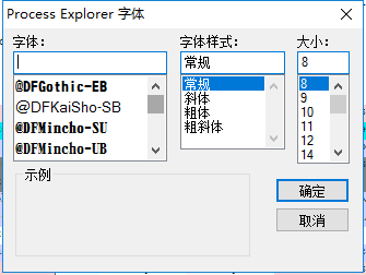 Process Explorer編輯字體的詳細方法截圖