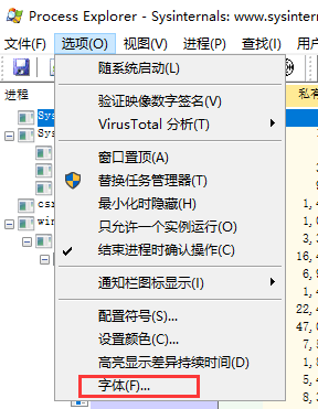 Process Explorer編輯字體的詳細方法截圖