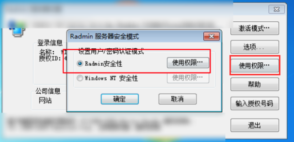 Radmin服務(wù)器設(shè)置的方法步驟截圖