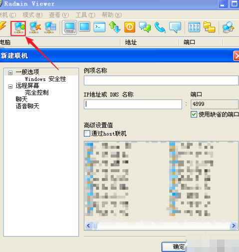 Radmin進行遠程桌面的方法步驟截圖