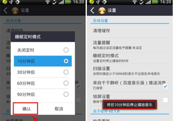 千千靜聽中睡眠定時(shí)模式的使用方法截圖