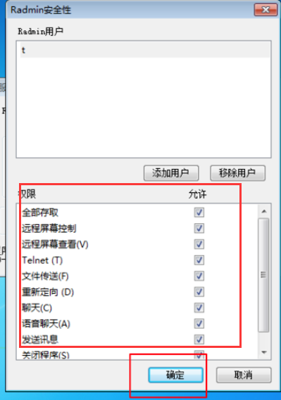 Radmin服務(wù)器設(shè)置的方法步驟截圖