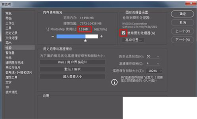 Adobe Photoshop停止工作的處理方法截圖