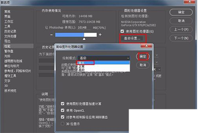 Adobe Photoshop停止工作的處理方法截圖