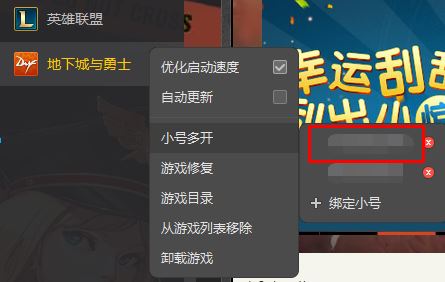 wegame設(shè)置小號的方法步驟截圖