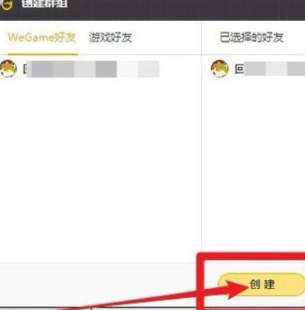 WeGame創(chuàng)建群聊的方法步驟截圖