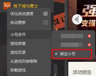 wegame設(shè)置小號的方法步驟截圖