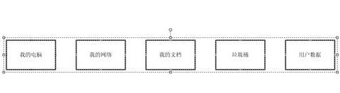 Visio 2003框圖對(duì)齊及自動(dòng)調(diào)整間距的具體方法截圖