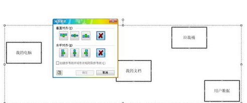 Visio 2003框圖對(duì)齊及自動(dòng)調(diào)整間距的具體方法截圖