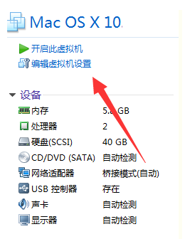 VMware建立ios虛擬機的詳細(xì)操作步驟截圖