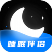 睡眠靜心伴侶軟件