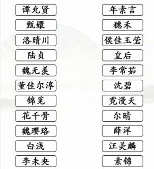 《漢字找茬王》找劇中對(duì)手怎么過