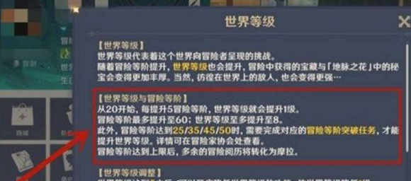 原神怎么提升世界等級 原神提升世界等級方法介紹圖片1