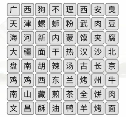 《漢字找茬王》消除美食怎么過(guò)