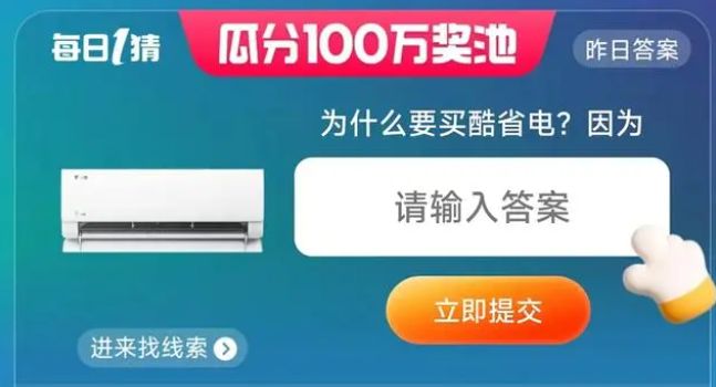 淘寶每日一猜為什么要買酷省電答案 6月4日為什么要買酷省電因?yàn)閇多圖]圖片1