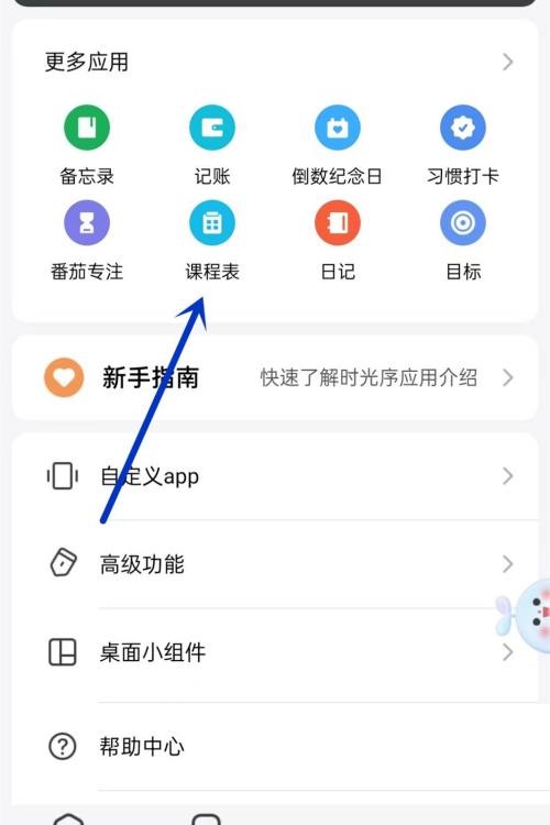 時光序如何添加課程表？時光序添加課程表教程圖片2