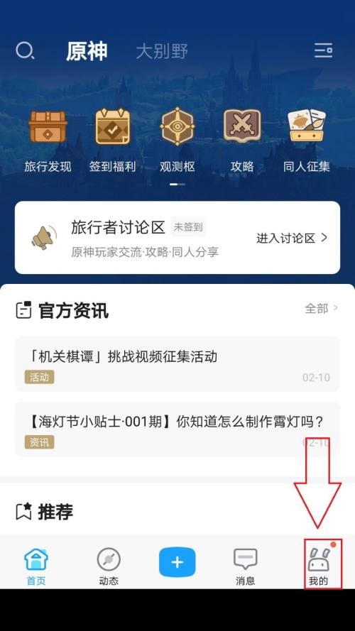 米游社怎么修改個(gè)性簽名？米游社修改個(gè)性簽名教程圖片2