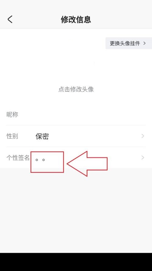 米游社怎么修改個(gè)性簽名？米游社修改個(gè)性簽名教程圖片5