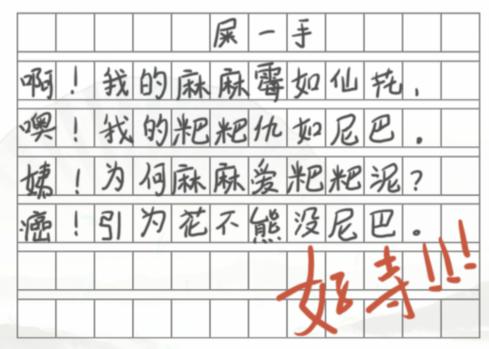 《漢字找茬王》找詩錯別字怎么過