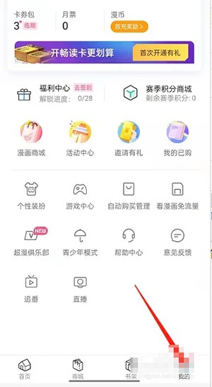 嗶哩嗶哩漫畫怎么用流量下載?嗶哩嗶哩漫畫用流量下載教程圖片1