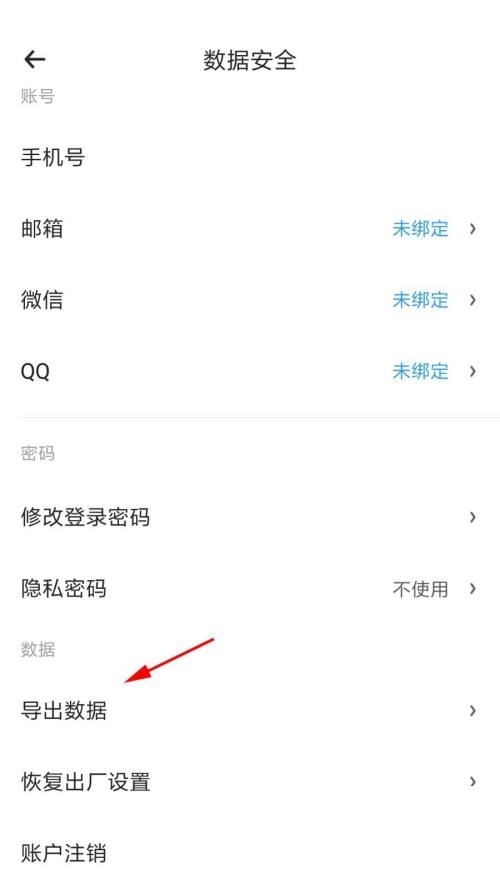 時光序怎么導出數據？時光序導出數據教程圖片4