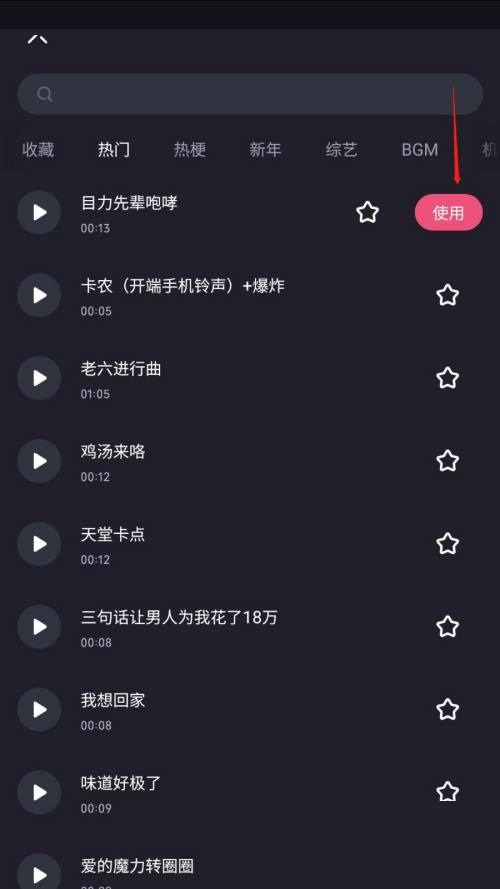 必剪怎么添加音效？必剪添加音效教程圖片4