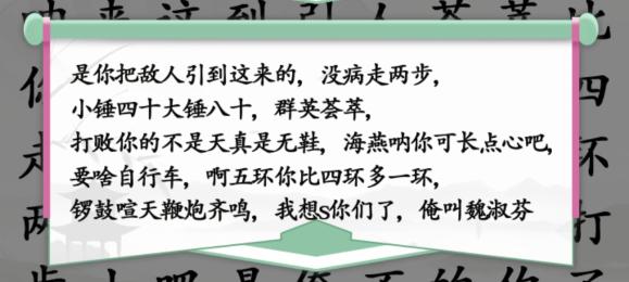 《漢字找茬王》快樂源泉怎么過