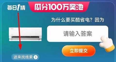 淘寶每日一猜為什么要買酷省電答案 6月4日為什么要買酷省電因?yàn)閇多圖]圖片2